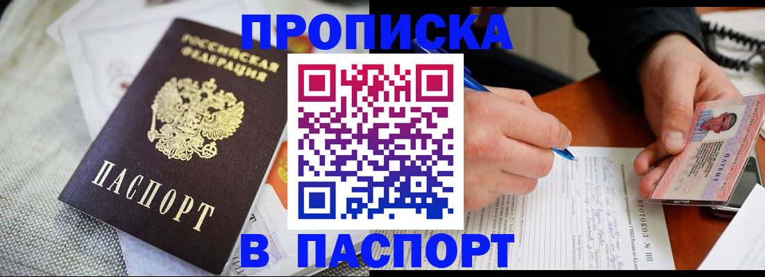 временная прописка в Рассказово